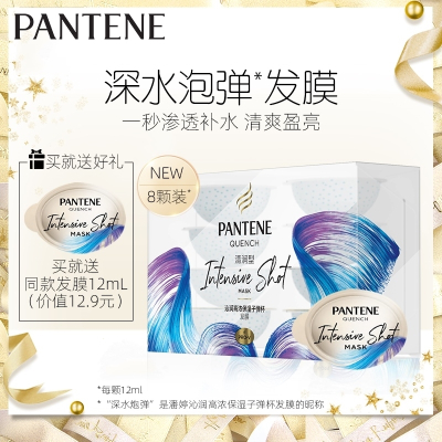 潘婷子弹杯发膜深水清润型女氨基酸补水改善头发损伤
