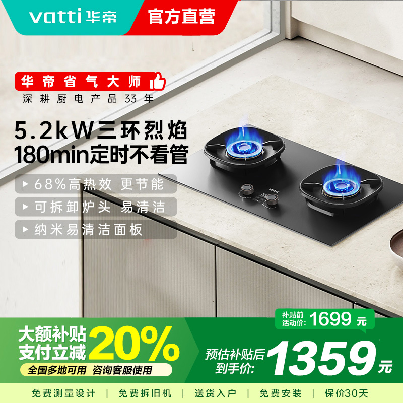 华帝(vatti)燃气灶天然气猛火灶5.2kW三环火力聚能盘68%热效率尺寸可调节灶具灶台i10309