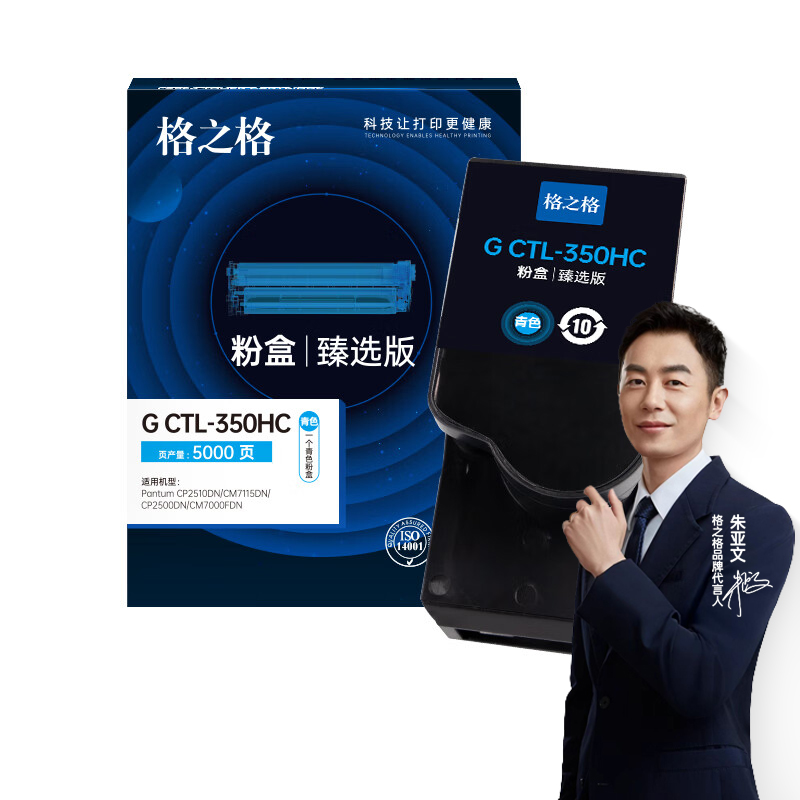 格之格G CTL-350HC臻选版 碳粉盒 青色 5000页 适用Pantum