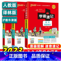 初中英语单词(人教版) 初中通用 [正版]2025学霸速记初中英语单词七八九年级人教译林沪教牛津版词汇书中考高频单词大全