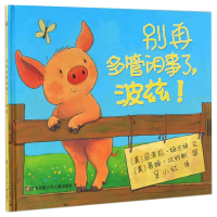 [M]别再多管闲事了,波兹! (英)尼考拉·格兰特,(英)蒂姆·沃纳斯 著 吴小红 译 -9787534646157