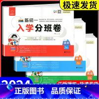 语文+数学[通用版] 小学升初中 [正版]2024全脑图书预备新初一入学分班卷24套语文数学英语全国通用人教版小升初复习