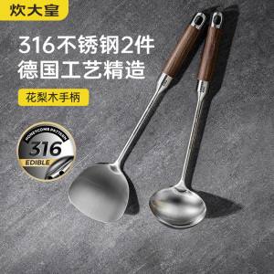 炊大皇(COOKER KING)锅铲套装316不锈钢花梨木锅铲汤勺煎铲柄防烫铁锅专用炒菜铲