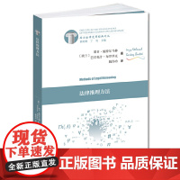 法律推理方法
