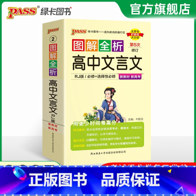 文言文(人教版) 高中通用 [正版]2025版图解速记高中英语词汇3500基础知识大全英语单词语文必背文言文古诗文数学物