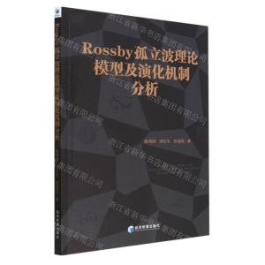 [N]Rossby孤立波理论模型及演化机制分析-9787509686270