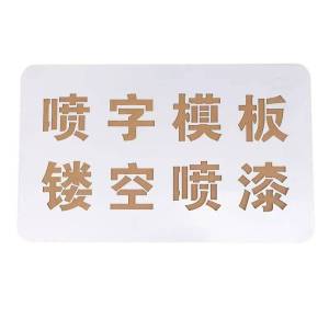 满盛达建 刻字标牌 1.2mm 平方米