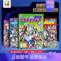 [正版]奥特曼全脑思维训练书 共4册3-6岁儿童全脑开发思维训练一二年级小学数学思维训练幼儿早教益智游戏学数字观察力逻辑