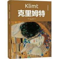 艺术家系列:克里姆特