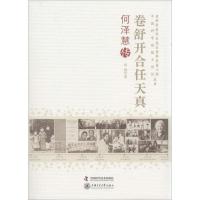 正版新书]老科学家学术成长采集工程丛书--卷舒开合任天真----何