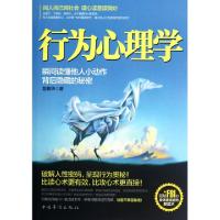 正版新书]行为心理学(瞬间读懂他人小动作背后隐藏的秘密)龙春华