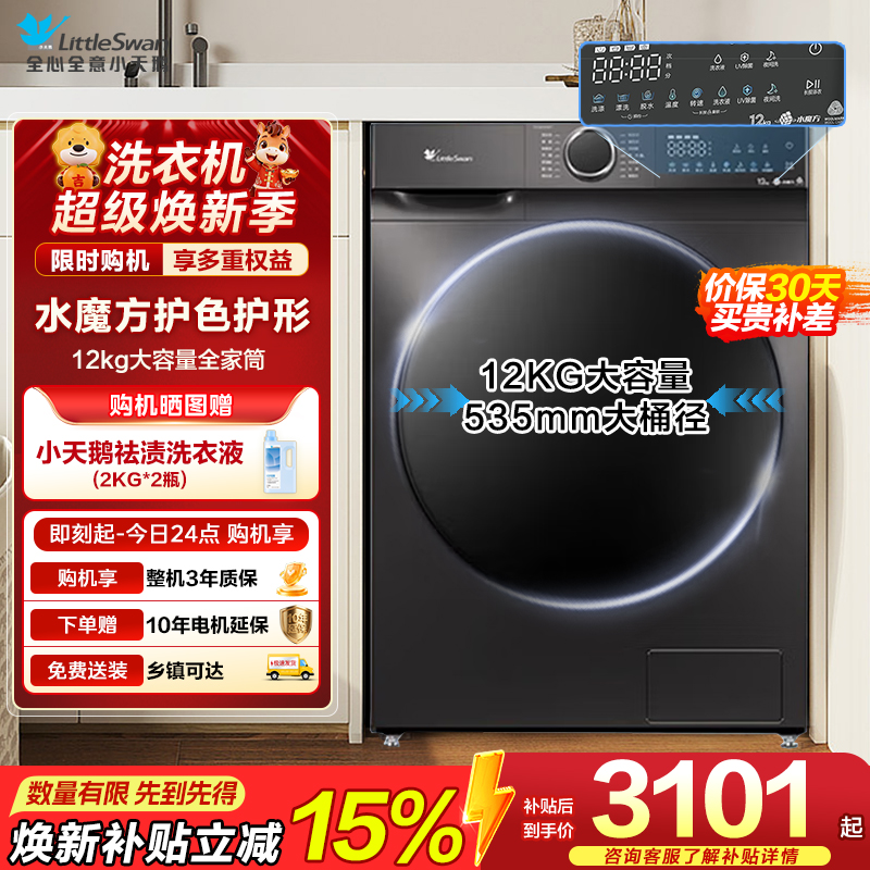 小天鹅(LittleSwan)滚筒洗衣机全自动家用 带烘干洗烘一体 水魔方[TD120V618PLUS]12公斤 超薄