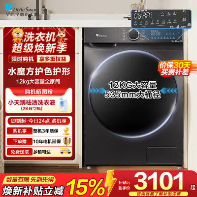 小天鹅(LittleSwan)滚筒洗衣机全自动家用 带烘干洗烘一体 水魔方[TD120V618PLUS]12公斤 超薄
