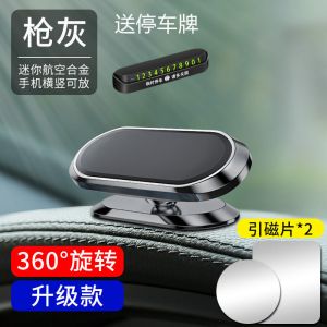 [补贴10%]车载手机支架汽车用品中控磁吸贴吸盘式车内固定导航支撑磁铁强磁