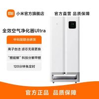 小米 米家全效空气净化器Ultra 分解式除甲醛空气净化器 消毒杀菌除过敏原进口甲醛监测滤芯自清洁