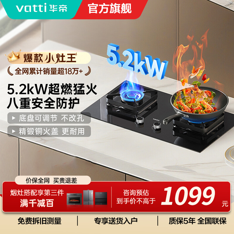 [全网热卖]华帝(vatti)5.0KW火力燃气灶大火双眼灶厨房家用台式嵌入式可调节灶具JZY-i10071B 液化气