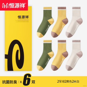 恒源祥袜子女纯棉防臭春夏季正品女士中筒女袜运动吸汗女棉袜