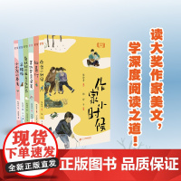 大奖作家精选(1-6册) 8-14岁 儿童文学作家小时候/菊奶奶的最后一件新衣/万物有灵且美/小小孩的春天/如意灯二十一