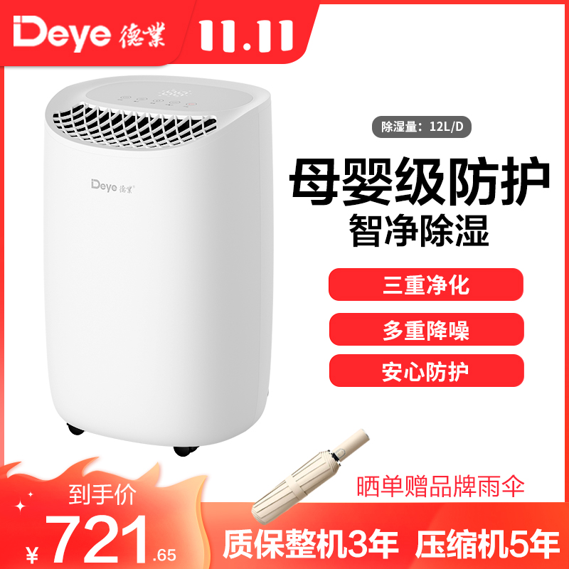 德业(Deye)除湿机 家用DYD-B12A3智能轻音母婴级防护室内干燥回南天吸湿