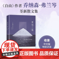 更远之地(态度鲜明剖析时代症候,满怀热爱与世界建立真实的联系。收录中文版 乔纳森·弗兰岑 文汇出版社 正版书籍