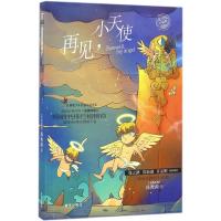 邓秀茵小大人系列:再见,小天使
