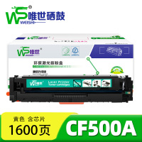 唯世 硒鼓CF500A黄 支