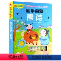 [正版]互动有声书-唐诗 幼儿早教点读发声书会说话的书籍 40首语音点读28首妈妈领读 0-1-3-6岁儿童国学启蒙绘