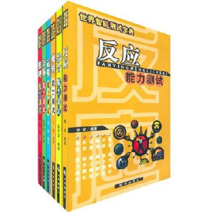 正版新书]世界智能测试宝典张岩9787800097140
