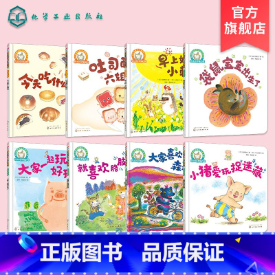 全8册 [正版]铃木绘本0-3岁宝宝生活启蒙系列 8册 日本绘本启蒙认知书籍 早教亲子睡前启蒙故事书 幼儿成长启蒙图画书