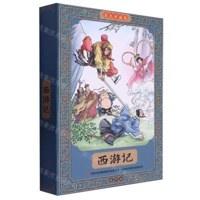 [N]西游记(彩色珍藏版共12册)(精)-9787558199646