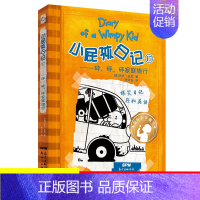 [中英双语版]17.砰砰砰家庭旅行 [正版]单本任选小屁孩日记中英双语版全套1-34册儿童趣味漫画读物故事书小学生图书一