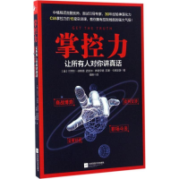 醉染图书掌控力9787539997681