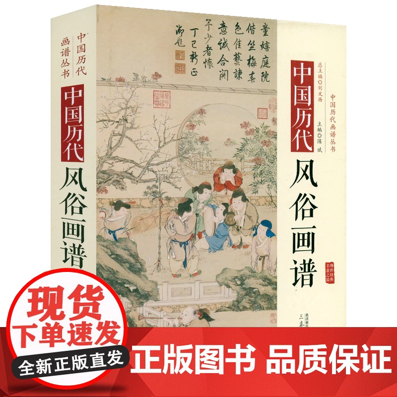 [精装厚400余页]中国历代风俗画谱 中国历代画谱丛书古代社会生活习俗绘画风俗画国画入门临摹收藏书籍