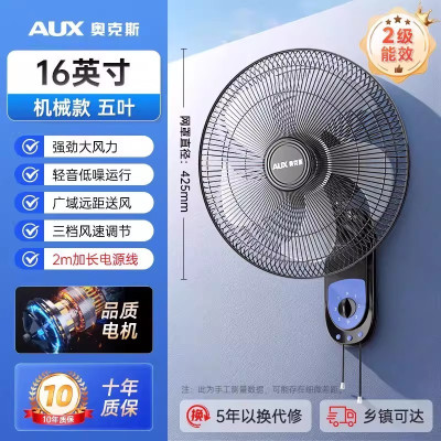奥克斯壁扇电风扇家用电风扇餐厅挂壁电风扇强劲风力壁扇客厅风扇 16英寸拉线机械款五叶 加长线