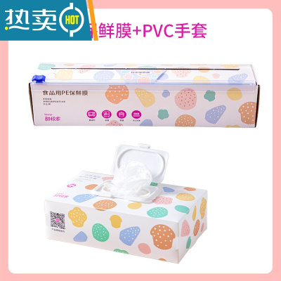 敬平保鲜膜PE专用滑刀式切割器微波炉大卷美容院 保鲜膜+PVC手套(中码) 1