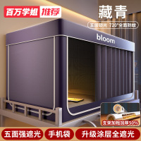 大学生宿舍全包封闭强遮光床帘蚊帐一体式寝室单人上下铺通专用窗