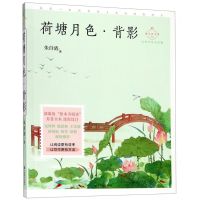 [N]荷塘月色背影(名师导读美绘版)/成长读书课-9787514514087