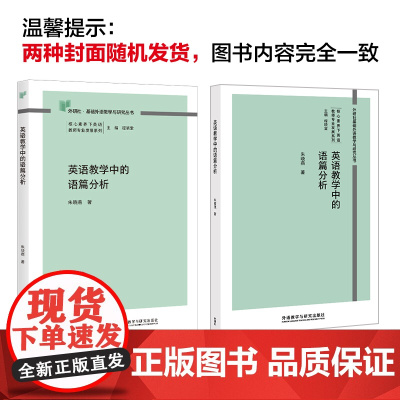 [外研社]英语教学中的语篇分析 核心素养下英语教师专业发展系列
