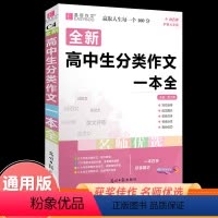 [正版]高中生分类作文一本全2023易佰作文高考满分作文素材资料库 高中生高一高二高三通用作文写作技巧工具辅导书 高考
