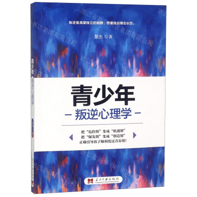 [N]青少年叛逆心理学-9787515409153