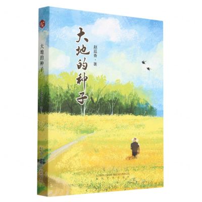 [N]大地的种子-9787531363026