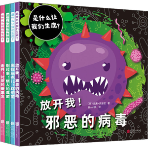 醉染图书是什么让我们生病?(全4册)9787559642677