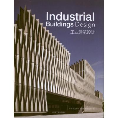 正版新书]工业建筑设计深圳市艺力文化发展有限公司978756117786