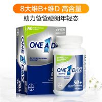 拜耳ONEADAY男女士中老年复合维生素65片盒50岁+多维 男士