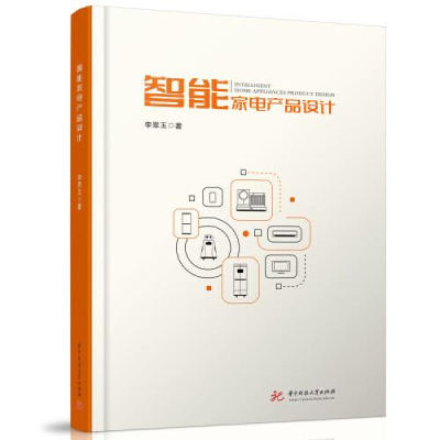 正版新书]智能家电产品设计李翠玉9787568087858