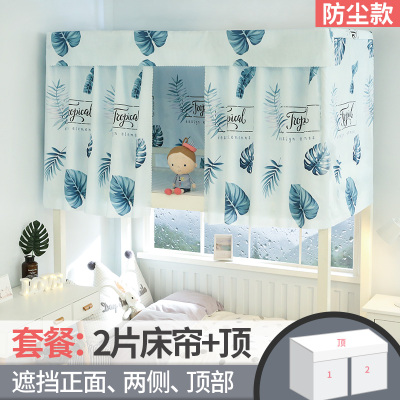 宿舍床帘学生上铺下铺女床幔男布大学寝室窗帘床铺ins风北欧