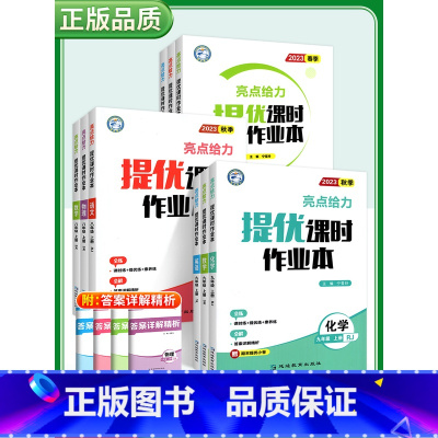 [2023秋]英语7上-译林版 初中通用 [正版]2023秋亮点给力提优课时作业本七年级八年级九年级上册语文数学英语物理