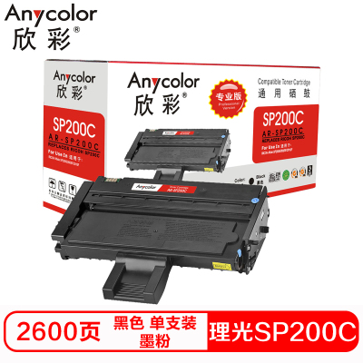 欣彩SP200C硒鼓（鼓粉一体）黑色单支装（适用理光SP200 SP200S SP200SF）打印页数：2600