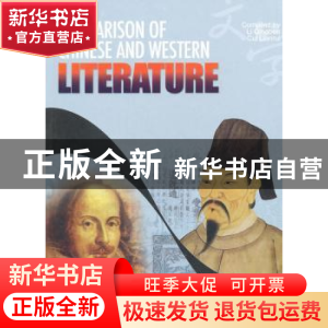 正版 中西文学比较 李庆本,崔连瑞撰稿 五洲传播出版社 97