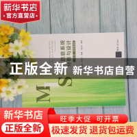 正版 信息系统分析与设计:微课视频版 王晓敏[等]编著 清华大学出